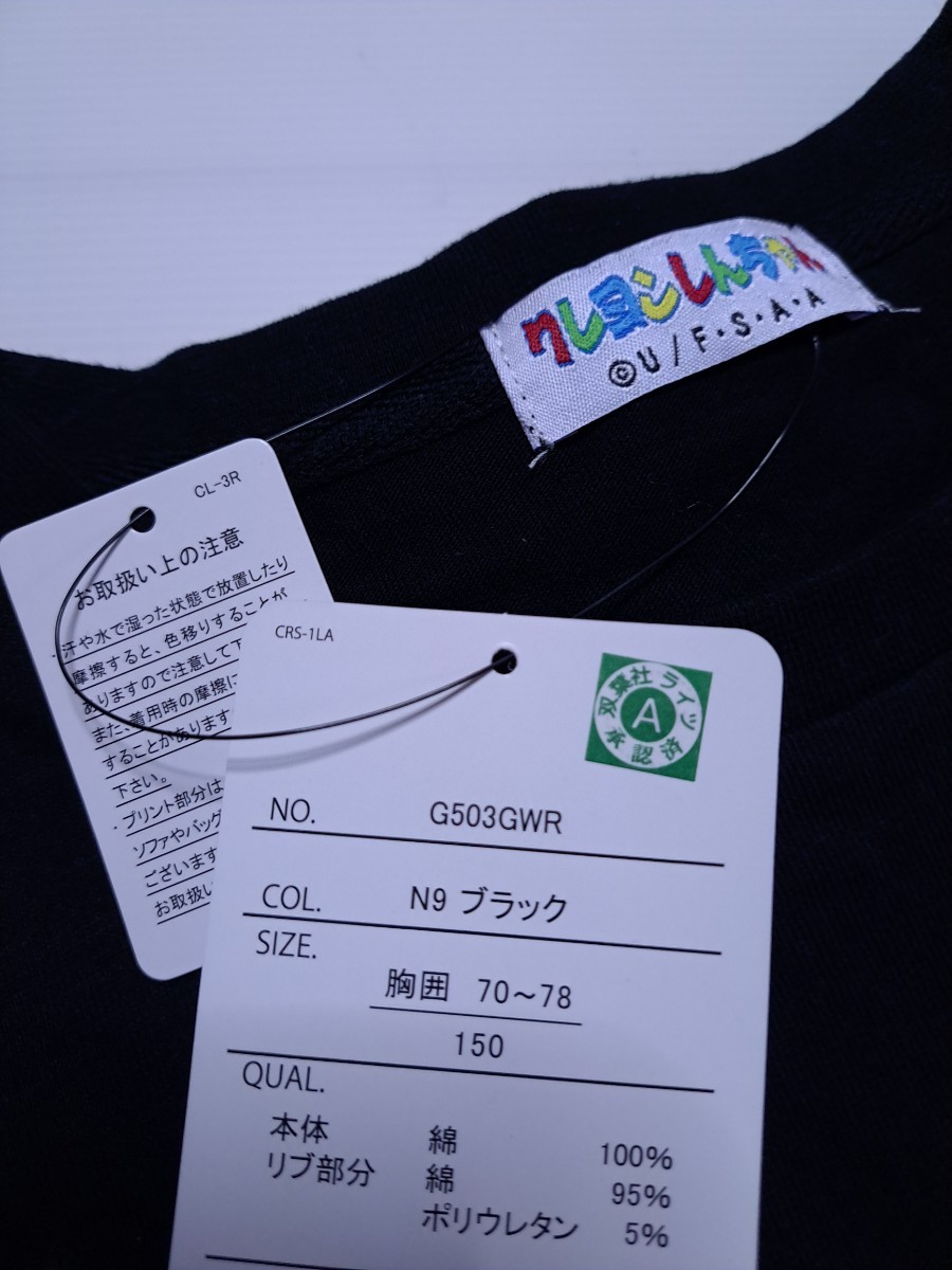 新品 未使用 クレヨンしんちゃん 150 半袖 Tシャツ 男の子 女の子 カットソー 部屋着 パジャマ 綿100% 春日部防衛　即決　送料無料　Aら