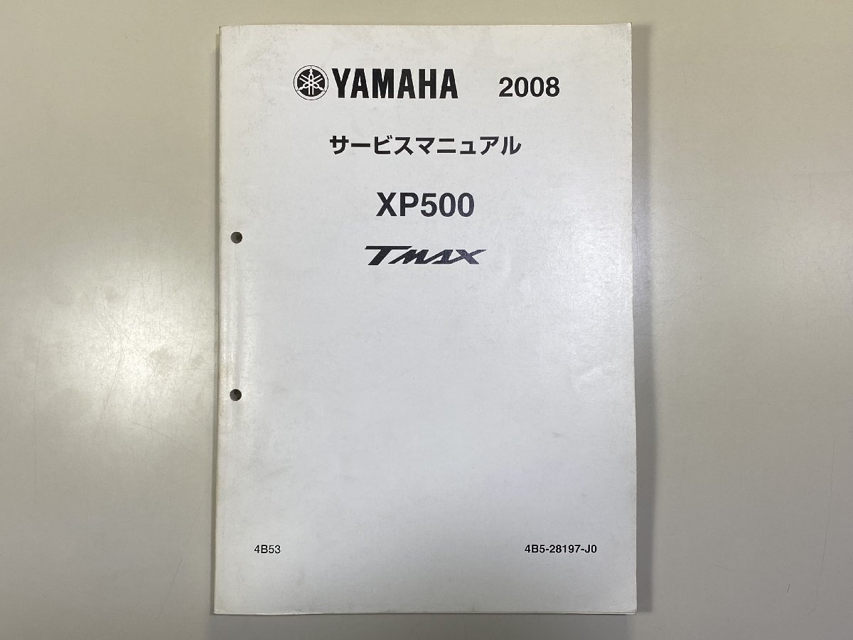 中古本 YAMAHA XP500 TMAX SCOOTER サービスマニュアル 2008年7月 ヤマハ 4B5