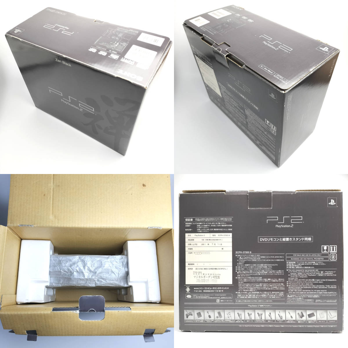 希少 限定カラー PS2 ゼンブラック SCPH-37000 箱説明書つき 希少 限定カラー PS2 ゼンブラック SCPH-37000 箱説明書つき