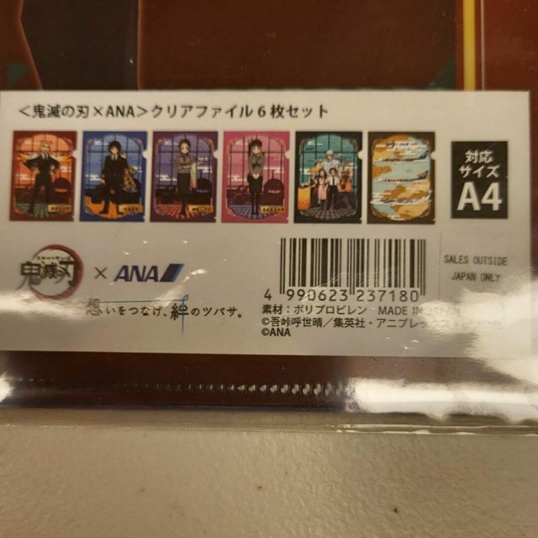 ＜鬼滅の刃×ANA＞クリアファイル6枚セット 限定ステッカー付き