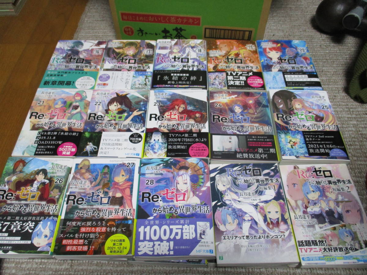 初版 帯付 Re:ゼロから始める異世界生活1~33巻+EX~EX5+短編集1~6+8