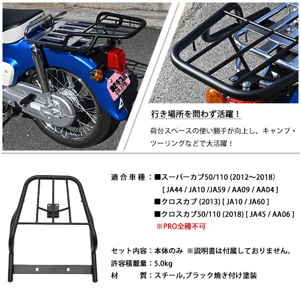 ホンダ スーパーカブ 50 110 クロスカブ 50 110 リアキャリア トップケースキャリア ブラック スチール 製 フラットタイプ 荷台 外装_画像6