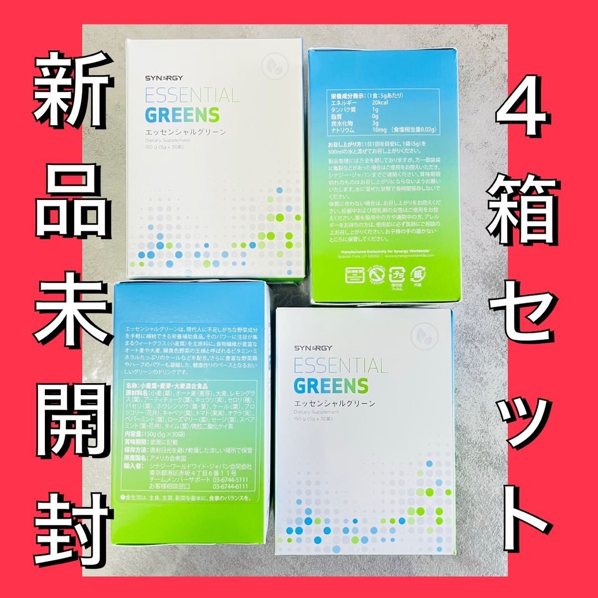 新品 ４箱 エッセンシャルグリーン 健康食品 青汁 サプリメント