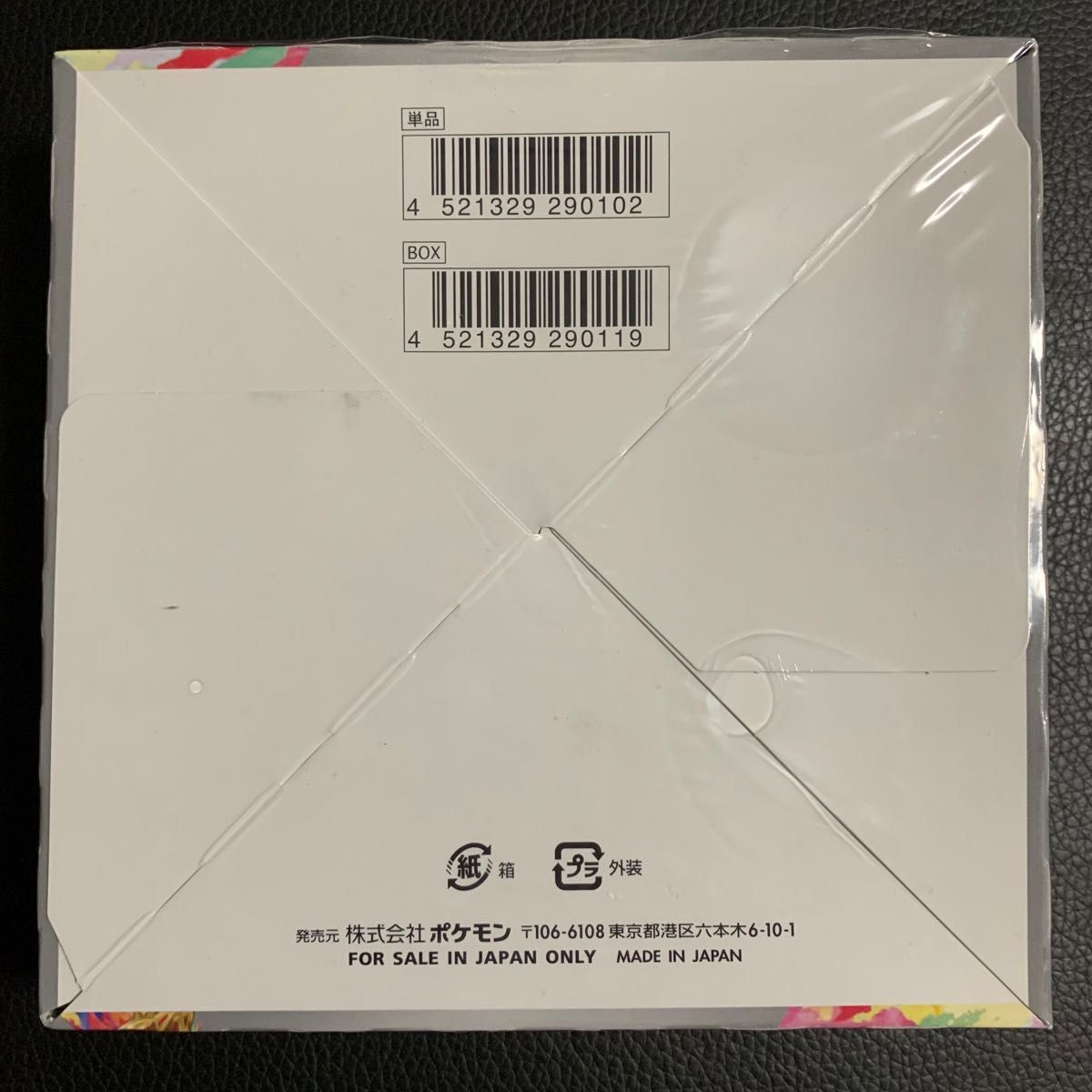 大人気 ポケモンカード 伝説の鼓動 シュリンク付き 未開封BOX 訳あり