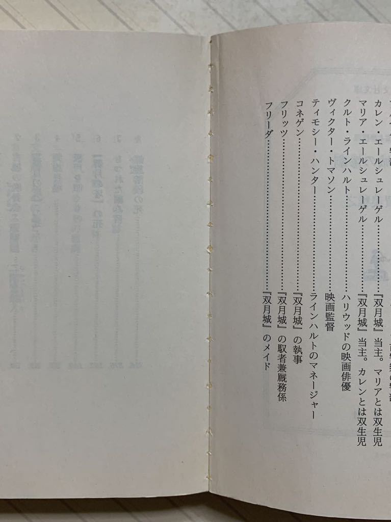 双月城の惨劇初版 加賀美雅之/著 光文社文庫