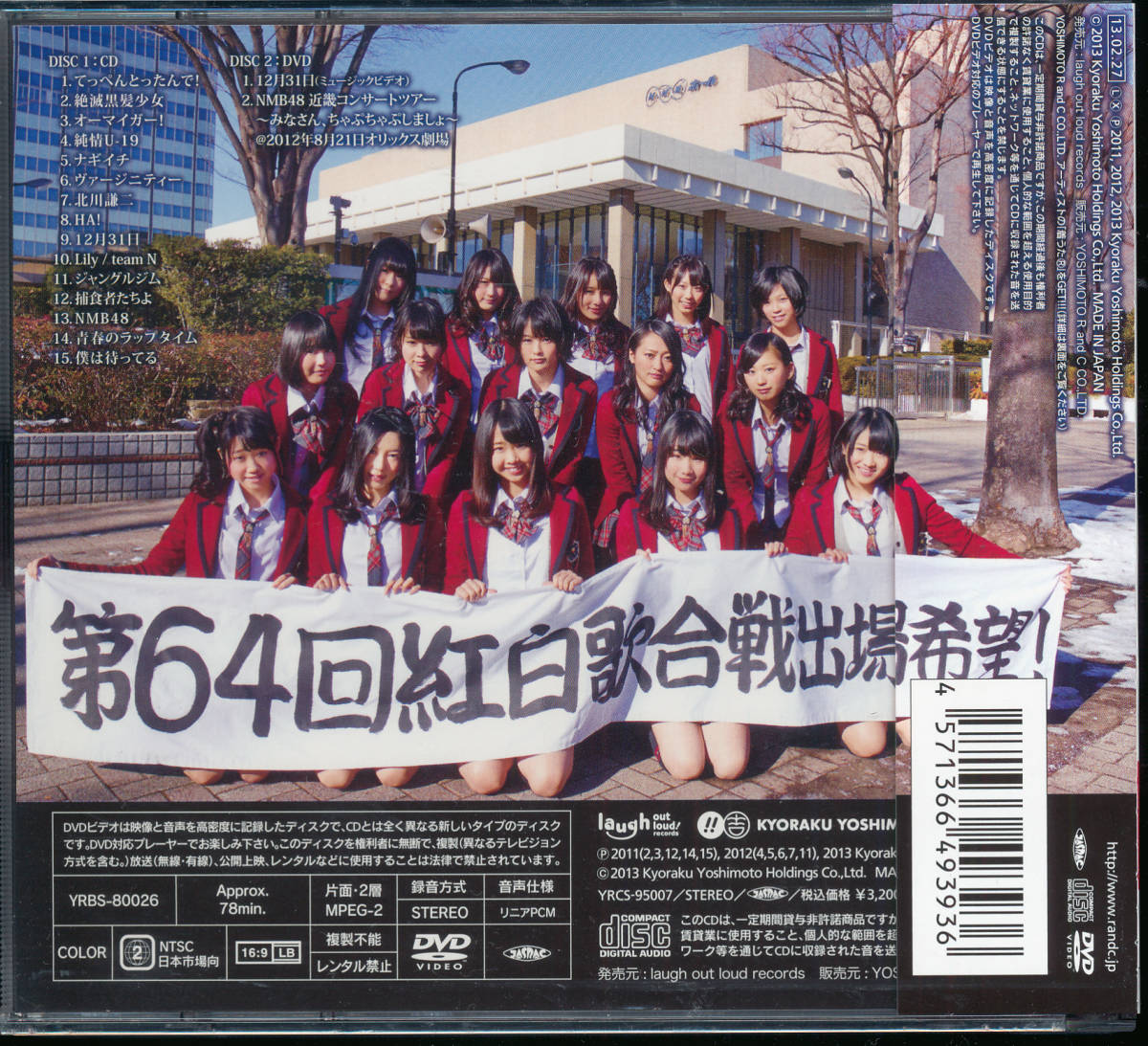 NMB48/てっぺんとったんで! 通常盤Type-N★CD+DVD★_画像3