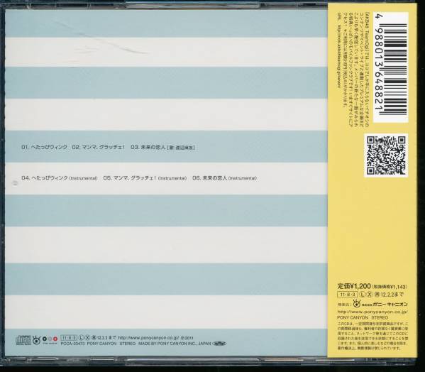 AKB48/渡り廊下走り隊7/へたっぴウィンク★通常盤★仲川遥香/渡辺麻友/小森美果/多田愛佳/岩佐美咲/平嶋夏海/菊地あやか/トレカ付_画像2