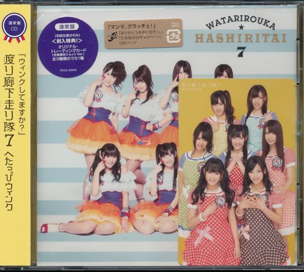 AKB48/渡り廊下走り隊7/へたっぴウィンク★通常盤★仲川遥香/渡辺麻友/小森美果/多田愛佳/岩佐美咲/平嶋夏海/菊地あやか/トレカ付_画像1