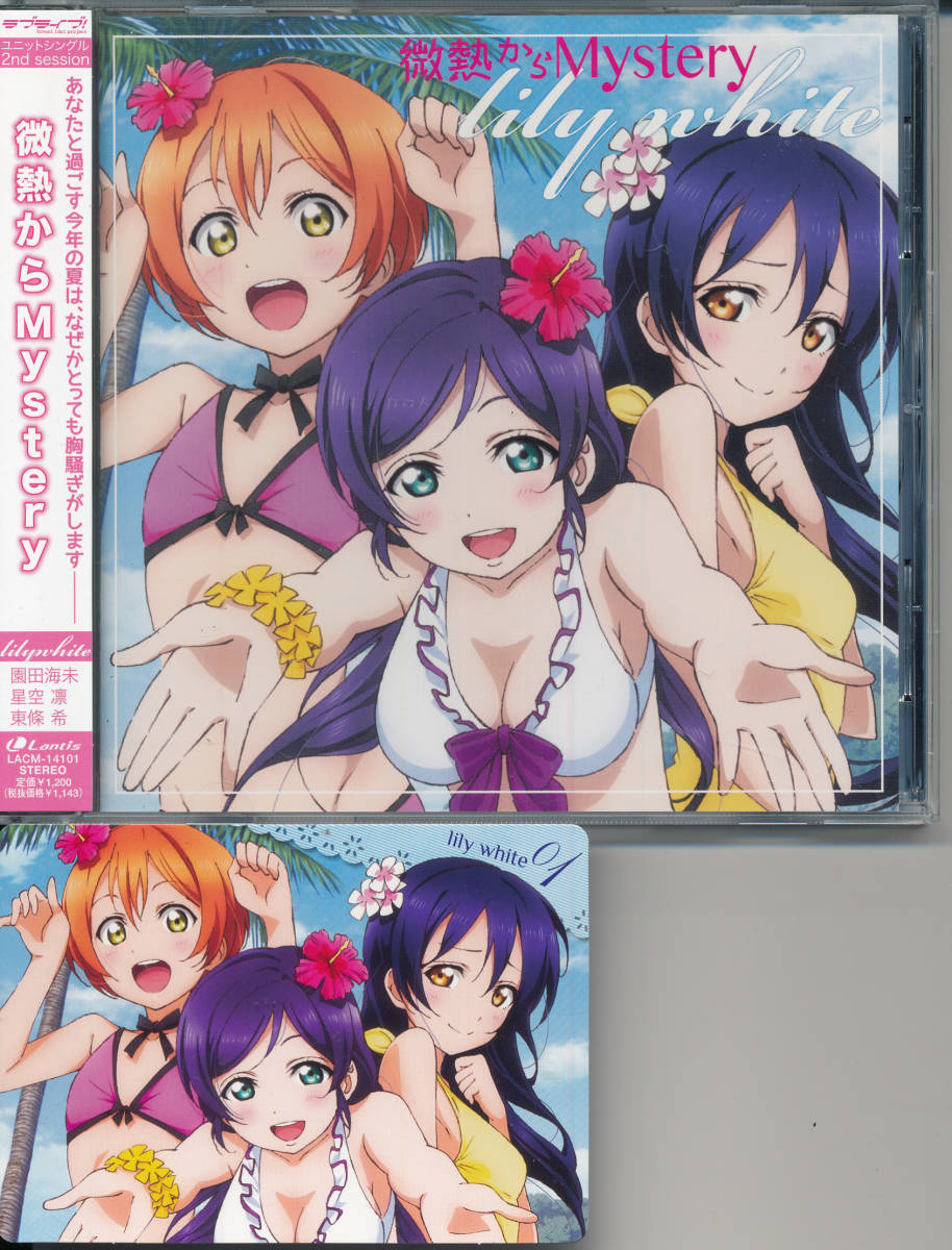 ヤフオク ラブライブ リリーホワイトlily White 微熱からm