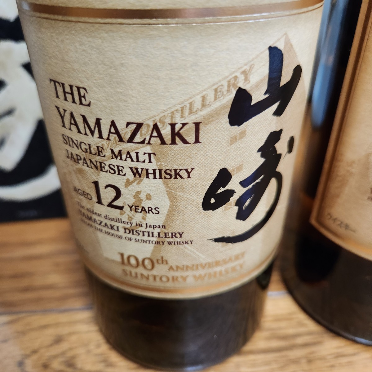 2本セット/新品/未開封【山崎 12年 100周年記念ボトル 700ml