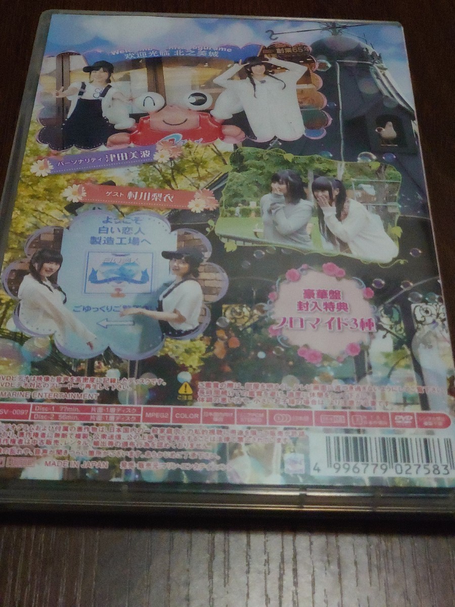 DVD Tsu rice field. radio ..-!! fan disk vol.3 ~ Hokkaido compilation ~ gorgeous version 2 sheets set 