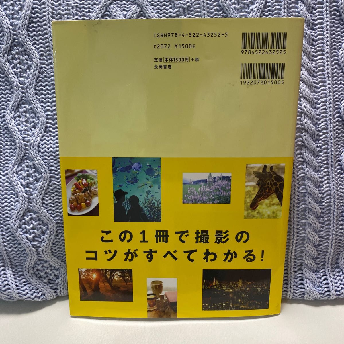 いきなり思い通りに撮れる!デジタル一眼レフカメラと写真の基本BOOK