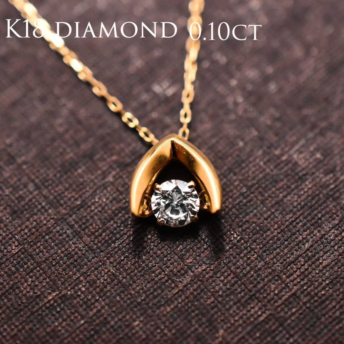 大特価 K18 ダンシングダイヤモンドネックレス 18金 アクセサリー