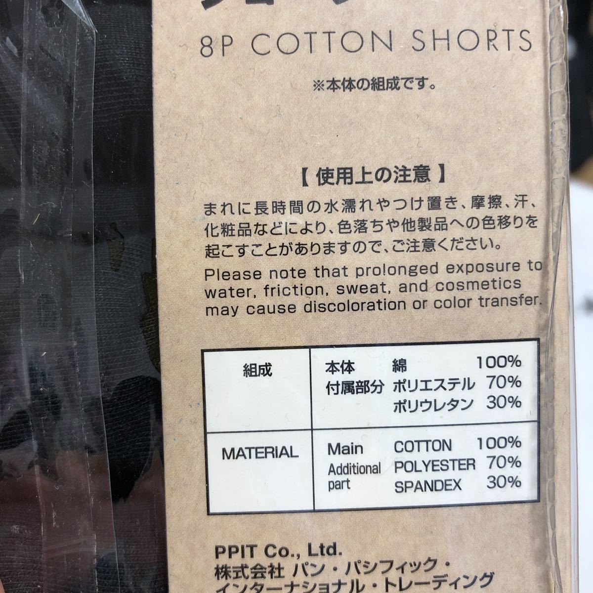 [ Don ki horn te] black cotton 100% shorts pants underwear { new goods } smaller M(S rank )