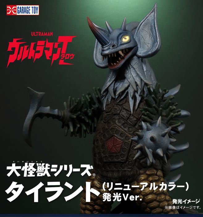 最新発見 少年リック タイラント(リニューアルカラー)発光Ver. g