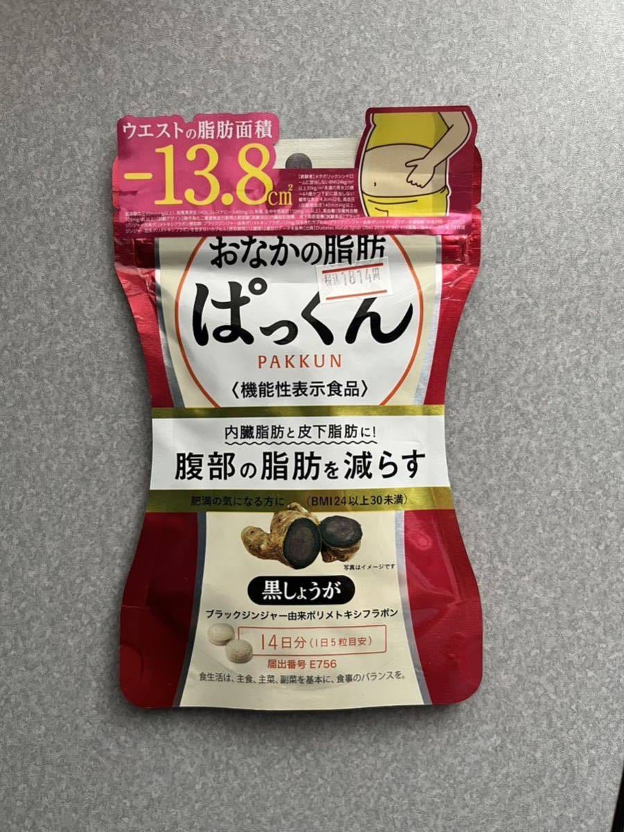 ◇「おなかの脂肪ぱっくん」黒しょうが 腹部の脂肪を減らす ネイチャーラボ ネイチャーラボ スベルティ おなかの脂肪ぱっくん 黒しょうが 30日分 (250mg×150粒) SVELTY ダイエットサプリメント 機能性表示食品 ※軽減税率対象商品