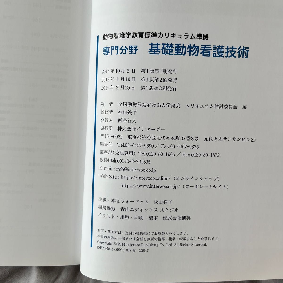 基礎動物看護技術 専門分野 動物看護学教育標準カリキュラム準拠/ＥＤＵＷＡＲＤ Ｐｒｅｓｓ/神田鉄平 （単行本）