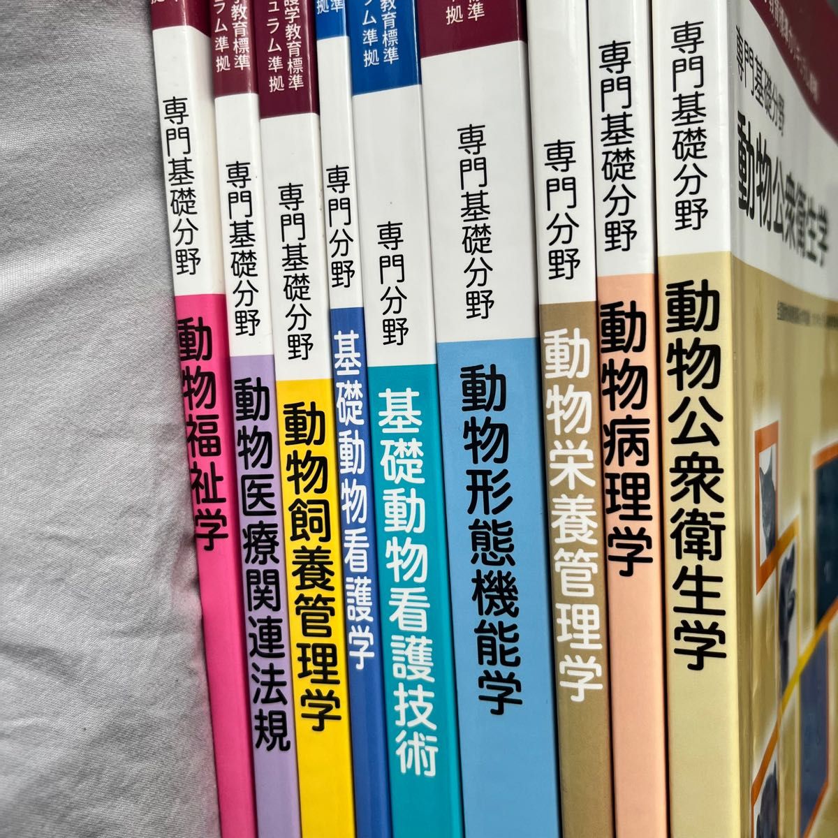 専門基礎分野　動物看護学教育標準カリキュラム準拠　9冊セット/動物公衆衛生学/動物病理学/動物栄養管理学/動物携帯機能学/他…