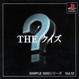 【送料無料】ポッキリ価格　プレステソフト　THE クイズ SIMPLE1500シリーズVol．12 ＳＩＭＰＬＥ１５００シリーズ 