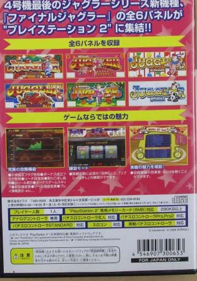 緊急値下げ プレステ2ソフト スロッターUPコア9 ジャグ極め 緊急値下げ プレステ2ソフト スロッターUPコア9 ジャグ極め