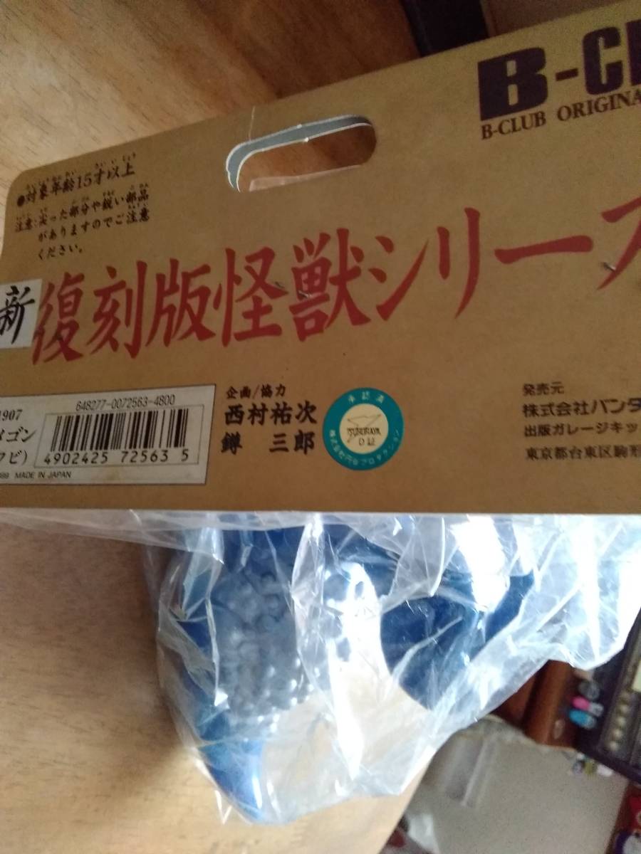ブルマァク復刻版怪獣シリーズ ナメゴン 未開封品 | controlrad.com.br