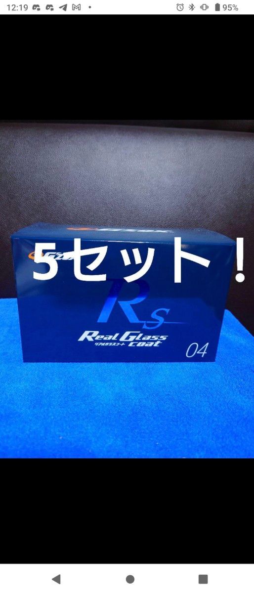 新品・未使用 5セット G'ZOX リアルガラスコート classR Sサイズ