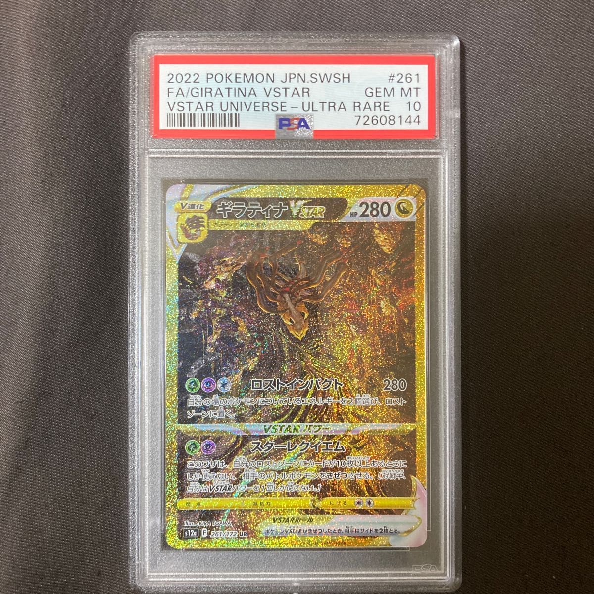 ギラティナvstar ur psa10 横線ホロ抜けなし | www.mclegal.info