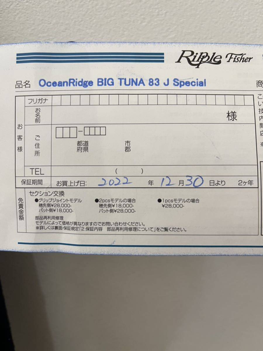 【新品未使用】リップルフィッシャー ビッグツナ 83 JAPAN Special 保証書付き 検) マグロ Ripple fisher BIG TUNA 入手困難 ワンスタ_画像3