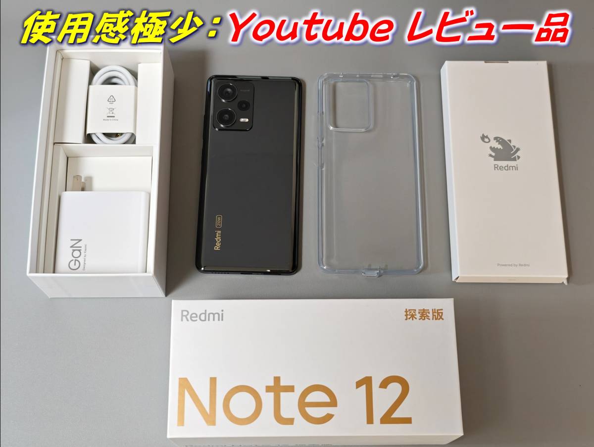 1円スタート☆超美品☆Xiaomi Redmi Note 12 探索版 8GB/256GB ☆2億