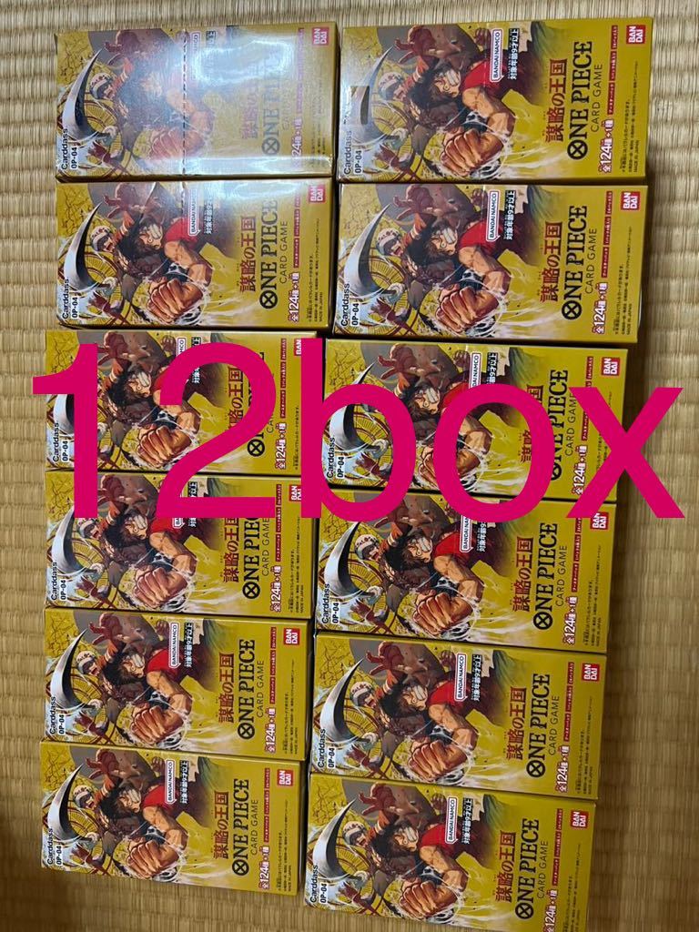ワンピースカードゲーム ブースターパック 第4弾 謀略の王国 12BOX 即