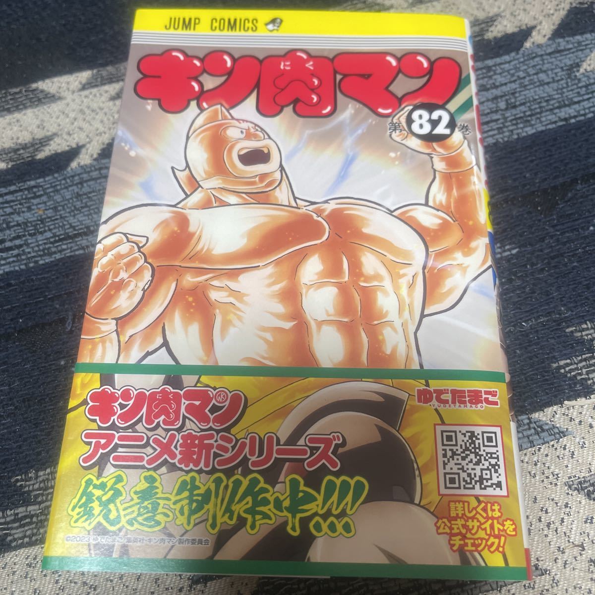 キン肉マン ゆでたまご 既刊 全83巻 全巻セット 36巻まで 旧装丁 キン肉マン ゆでたまご 既刊 全83巻 全巻セット 36巻まで 旧装丁