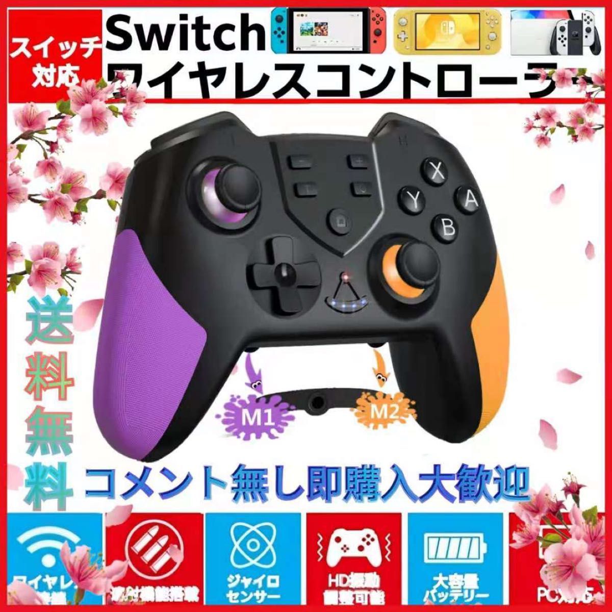 最新版新品未使用送料無料マクロ機能付switch用コントローラースィッチ