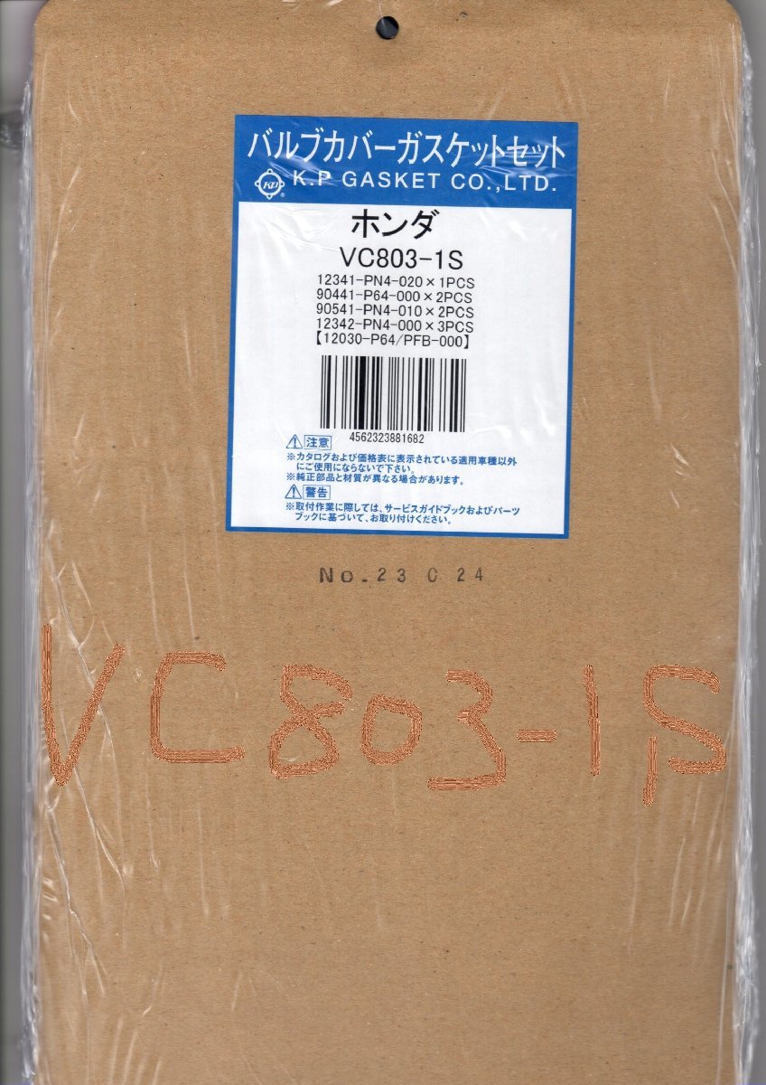 ホンダ トゥデイ JA5 HONDA Today / バルブカバーガスケット タペットカバーパッキン ヘッドカバーガスケット VC803-1S_画像2