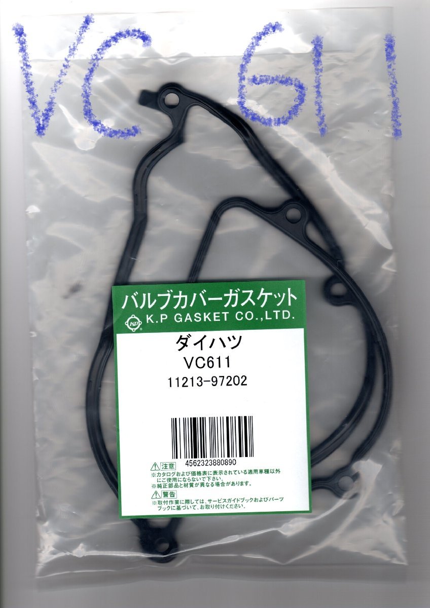 ダイハツ テリオスルキア J111G DAIHATSU Terios Lucia / バルブカバーガスケット タペットカバーパッキン ヘッドカバーガスケット VC611_画像4