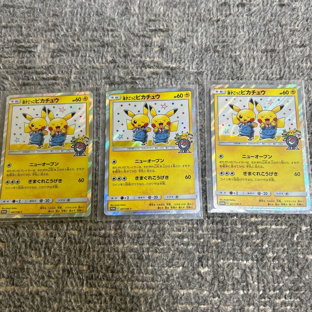 漫才ごっこピカチュウ 3枚セット|Yahoo!フリマ(旧PayPayフリマ) 漫才ごっこピカチュウ 3枚セット|Yahoo!フリマ(旧PayPayフリマ)