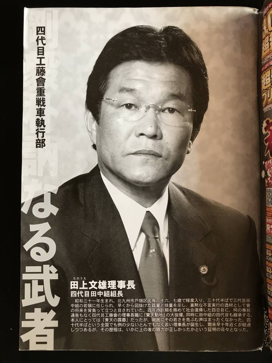 実話時代2009年7月号四代目工藤會のすべて《後編》執行部特集_画像2