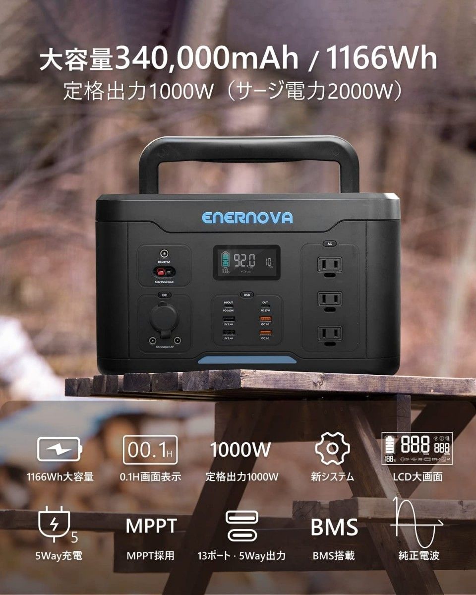 新品 Enernova ポータブル電源 大容量 1166Wh 324000mAh 純正弦波