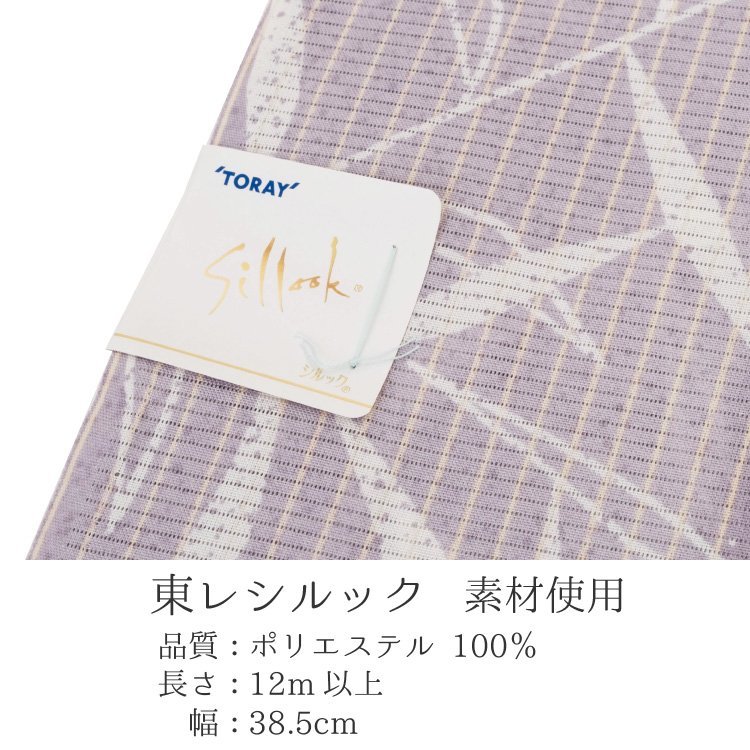 ○日本正規品○ 洗える着物 薄物 絽 夏物 反物 シルック 東レ ☆着物