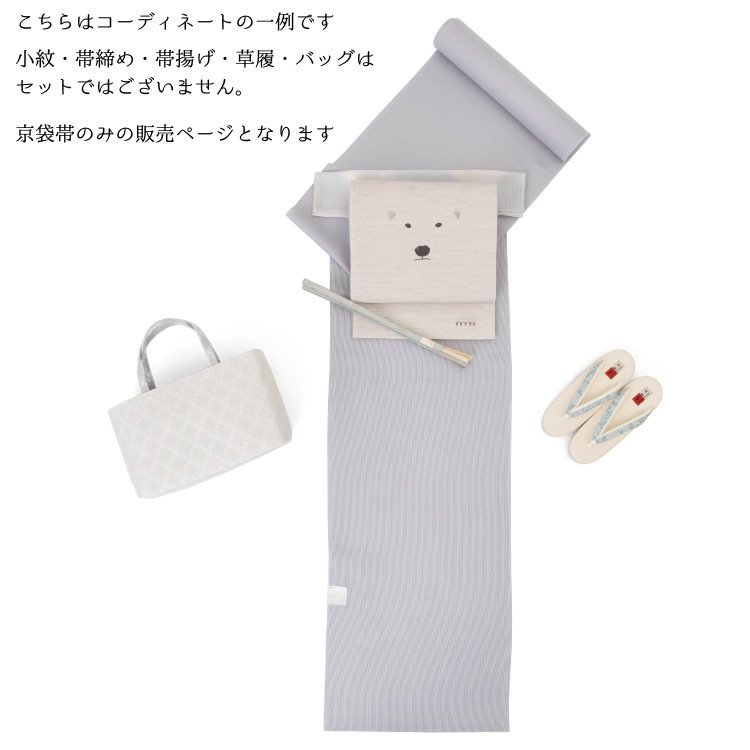 ☆着物タウン☆ 召しませ花 麻 京袋帯 夏物 薄物 白くま 白 ホワイト ☆着物タウン☆ 召しませ花 麻 京袋帯 夏物 薄物 白くま 白 ホワイト