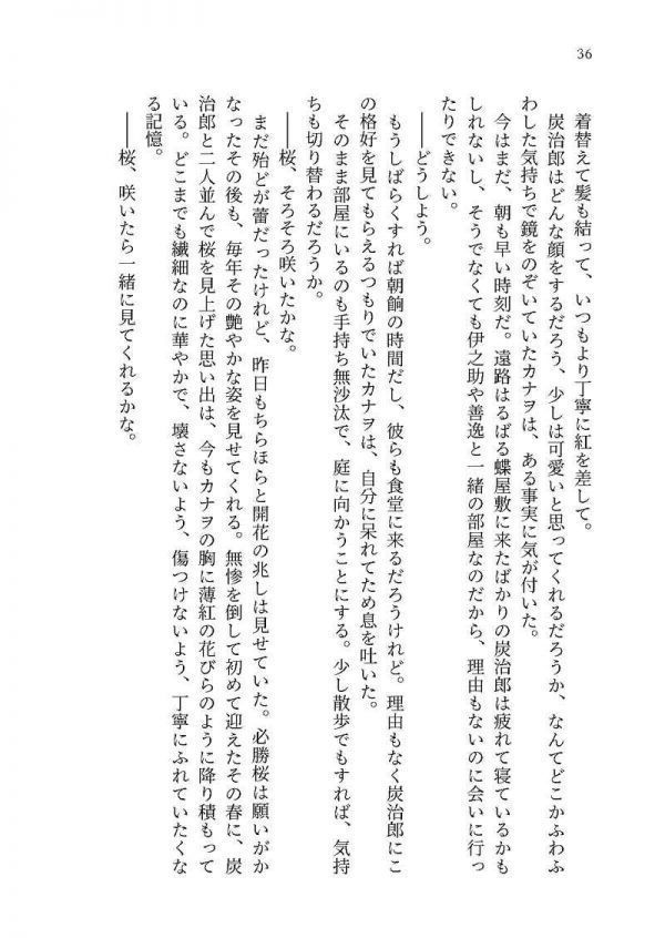 「想いを繋いだその先へ」ざつぶん書庫 鬼滅の刃同人誌　竈門炭治郎×栗花落カナヲ_画像6