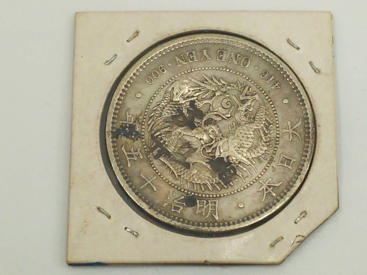 古銭まとめ 日本一圓銀貨×2 明治十五年/明治二十八年 中国一圓銀貨×1