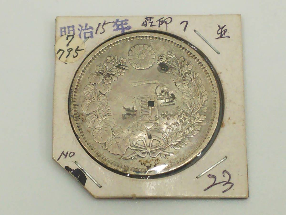 古銭まとめ 日本一圓銀貨×2 明治十五年/明治二十八年 中国一圓銀貨×1