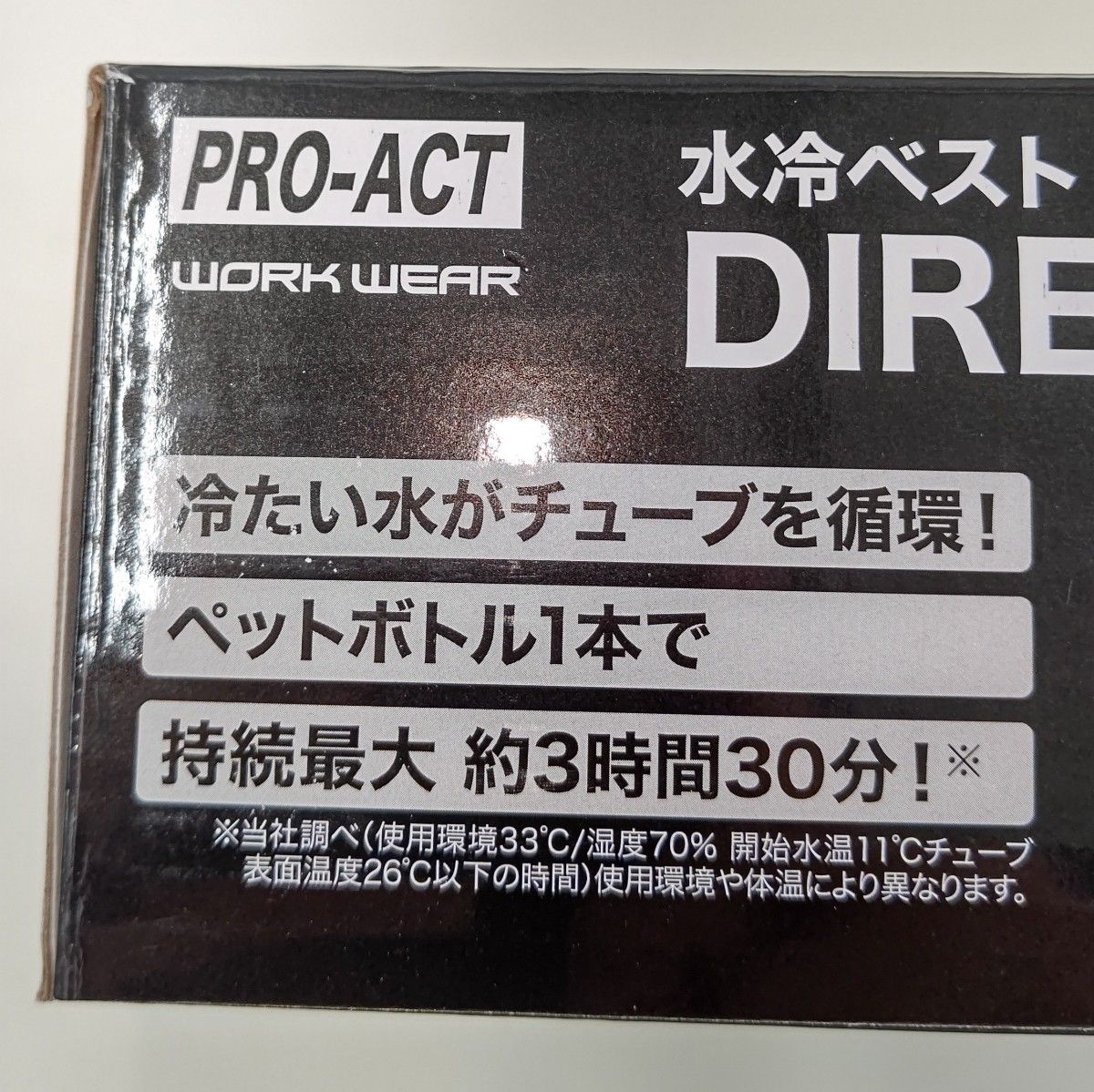 水冷ベスト ダイレクトクール DIRECT COOL フルセット 新品未使用