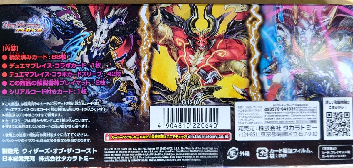 デュエル・マスターズ TCG デュエマプレイス コラボデッキ 激竜 デュエル・マスターズ TCG デュエマプレイス コラボデッキ 激竜
