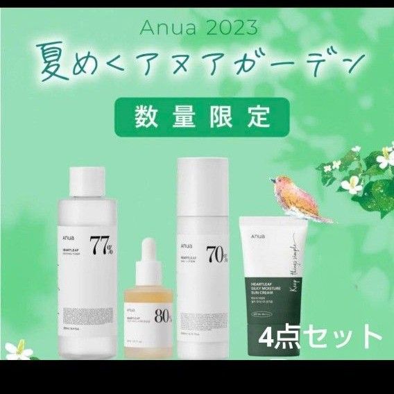 Anua 夏めく アヌア ガーデン ドクダミセット 4点セット 新品未開封 化粧水、美容液、乳液、日焼け止め