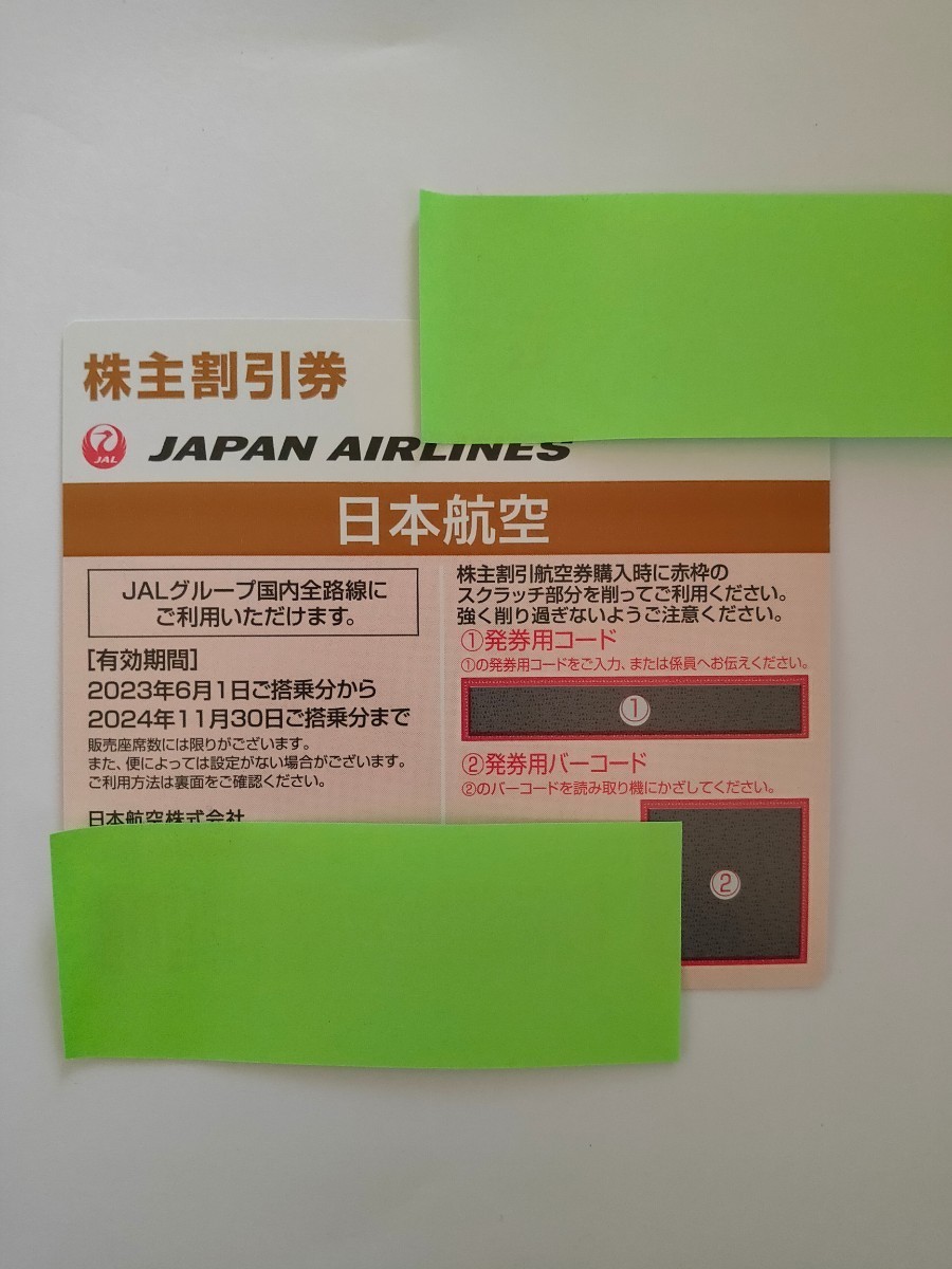 JAL 株主優待券 2024年11月30日まで_画像1