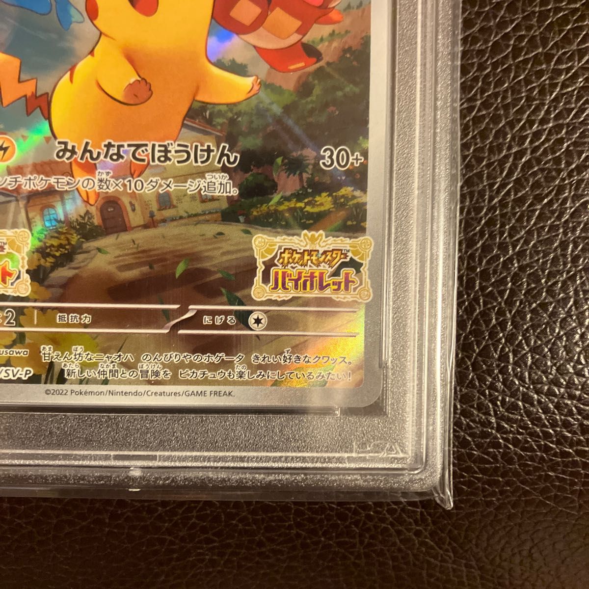 PSA9 ピカチュウ　スカーレットバイオレット　プロモ　001/sv-p ポケモンカード