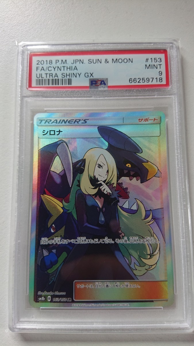 シロナ sr psa9 | inmano.com.br