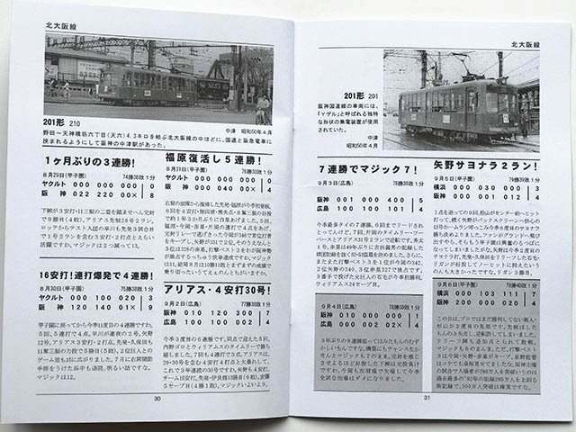 BRCプロ(甲子) 今よみがえる阪神電鉄甲子園線(858)_画像9