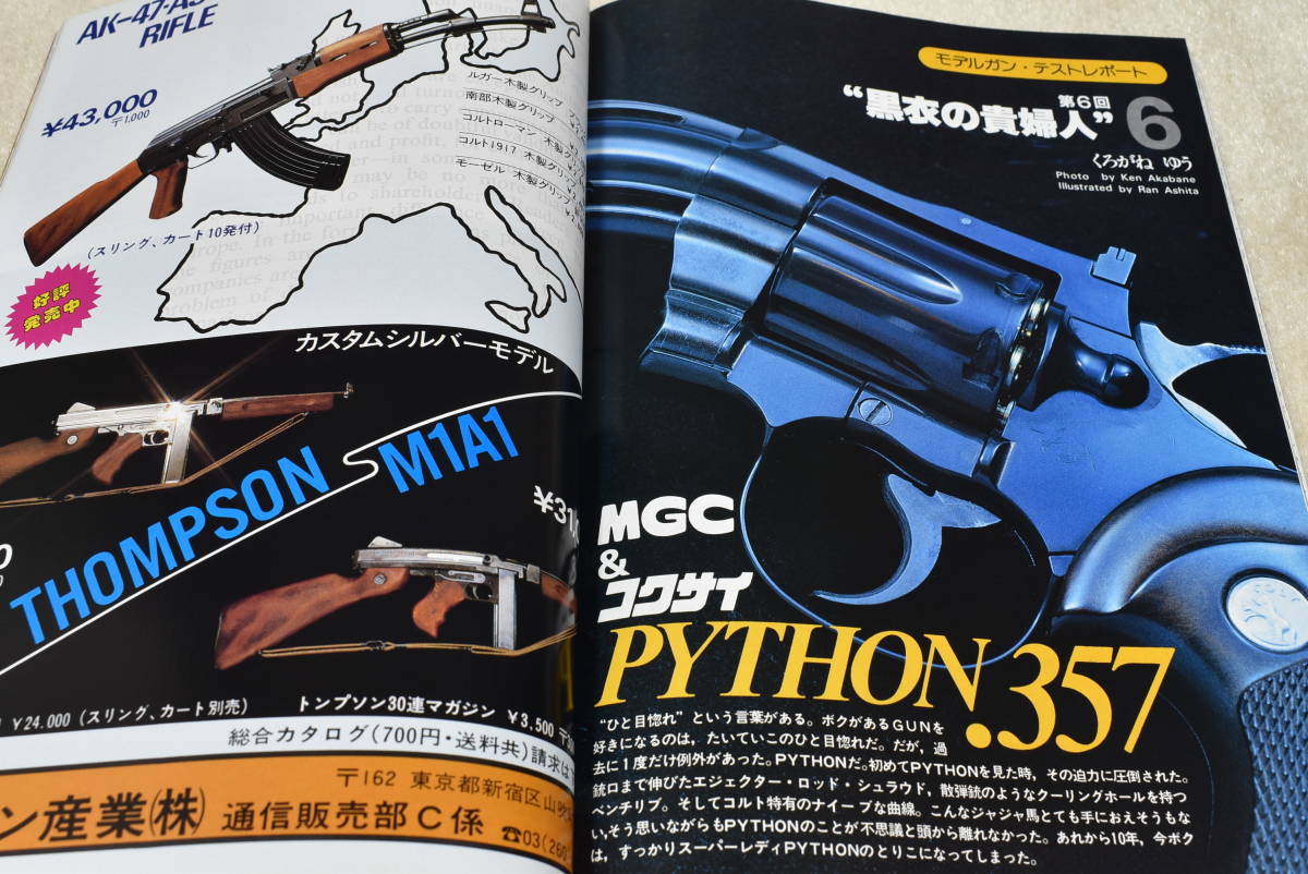 COMBAT誌 1980年11月号 パイソン ダンウェッソン コンバット誌の画像1